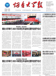 《烟台大学报》