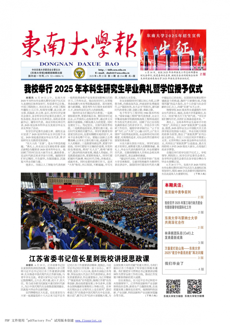 《東南大學報》