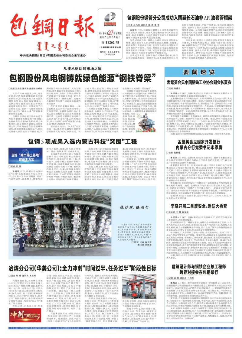 包鋼日報