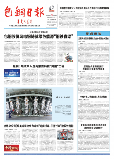 包鋼日報