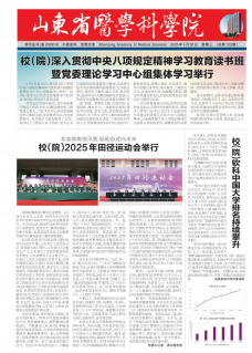 《山東省醫(yī)學科學院報》