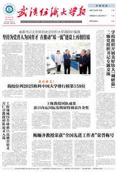《武漢紡織大學報》