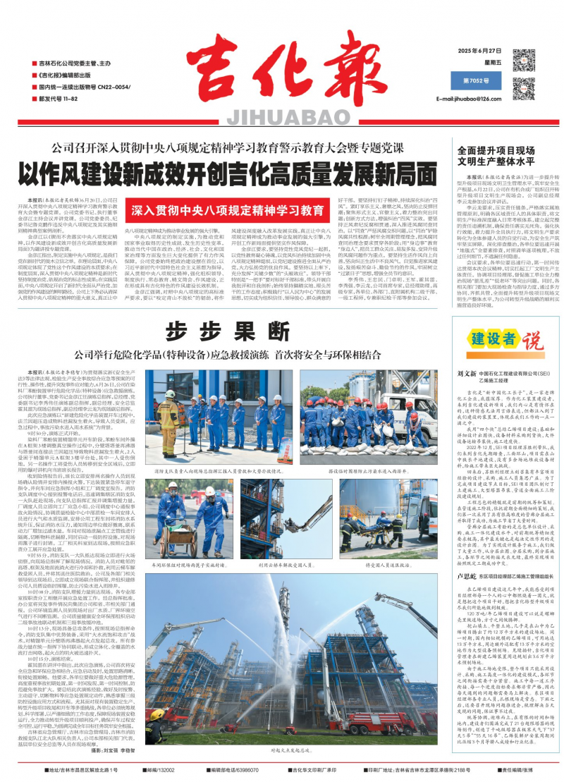 吉化報
