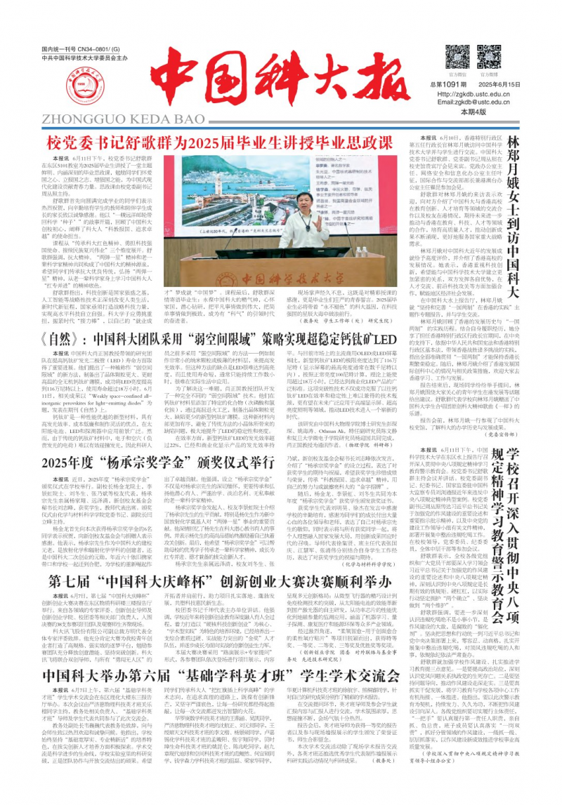 《中國科大報》
