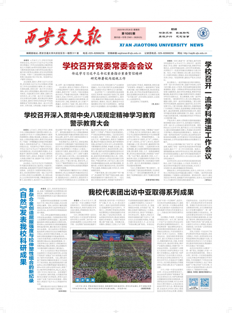 《西安交大報》