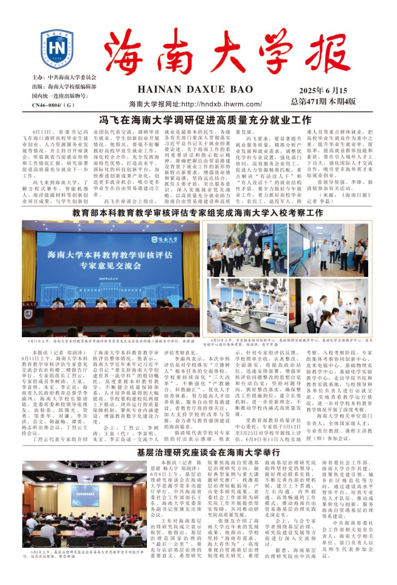 《海南大學報》