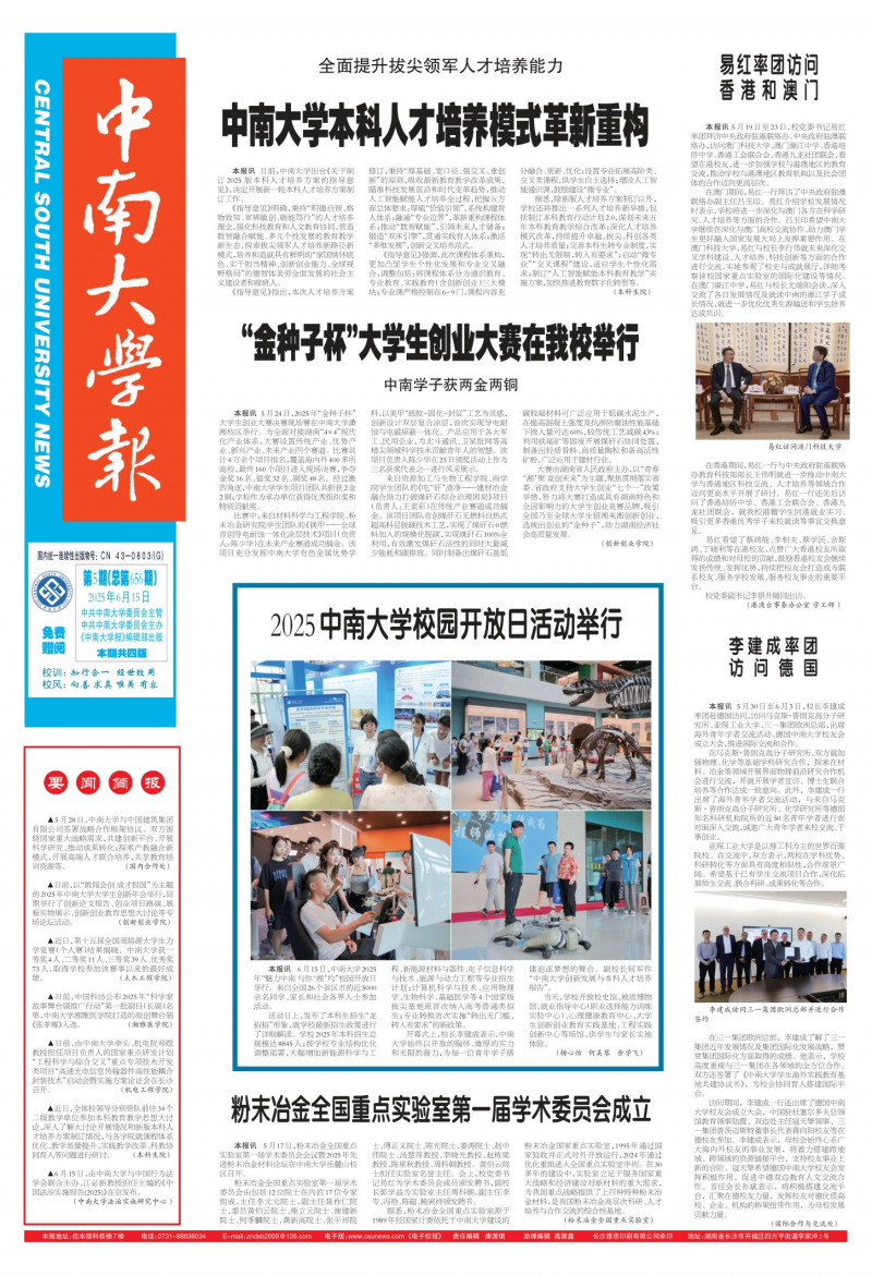 《中南大學報》
