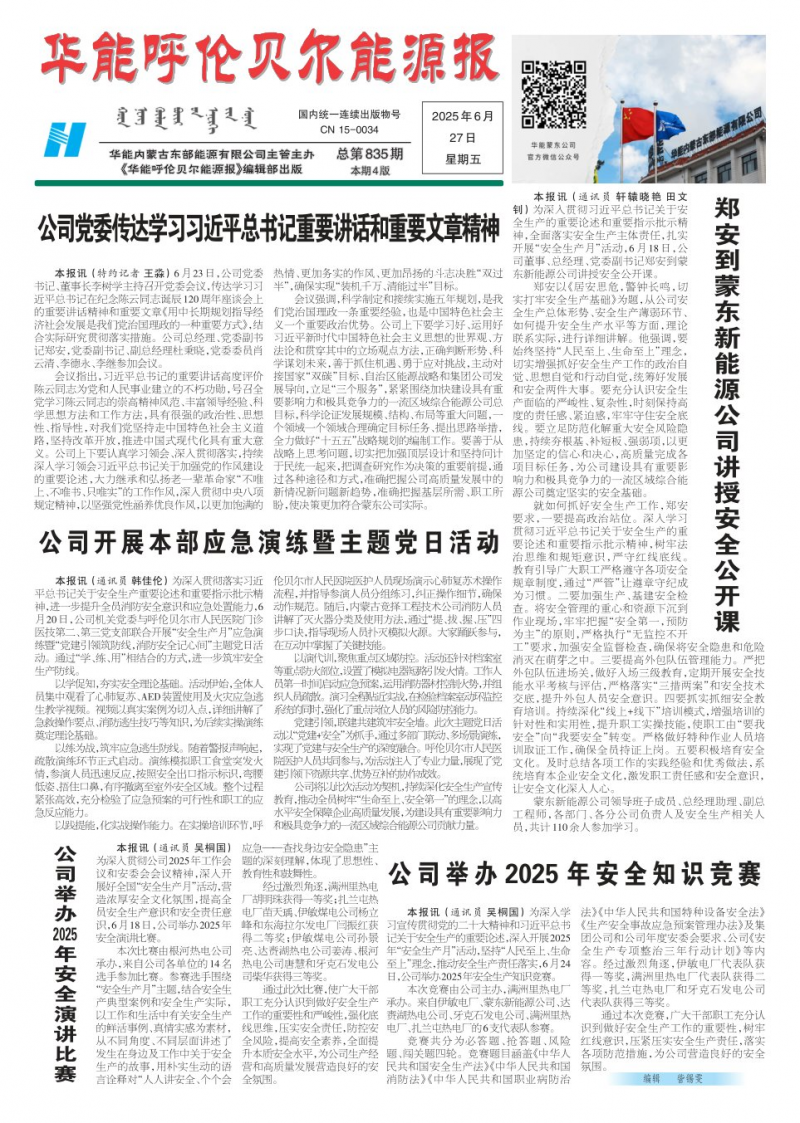 《華能呼倫貝爾能源報》