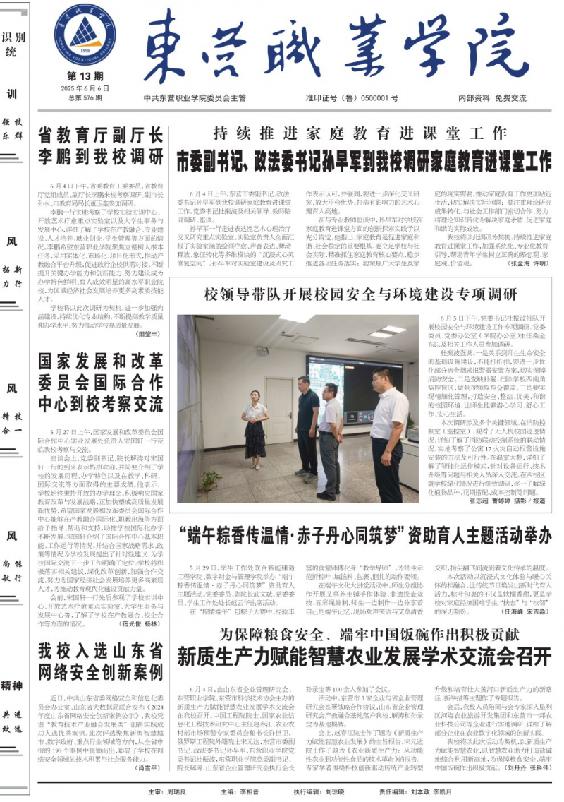 《東營職業(yè)學院報》