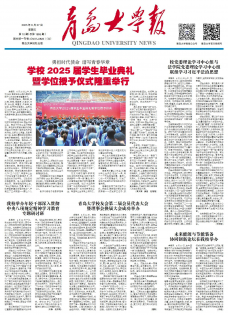 《青岛大学报》
