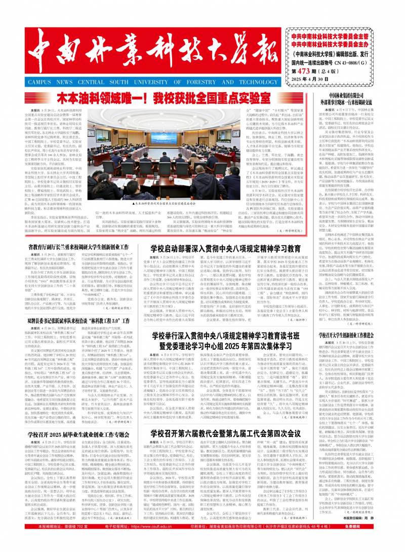 《中南林業(yè)科技大學報》