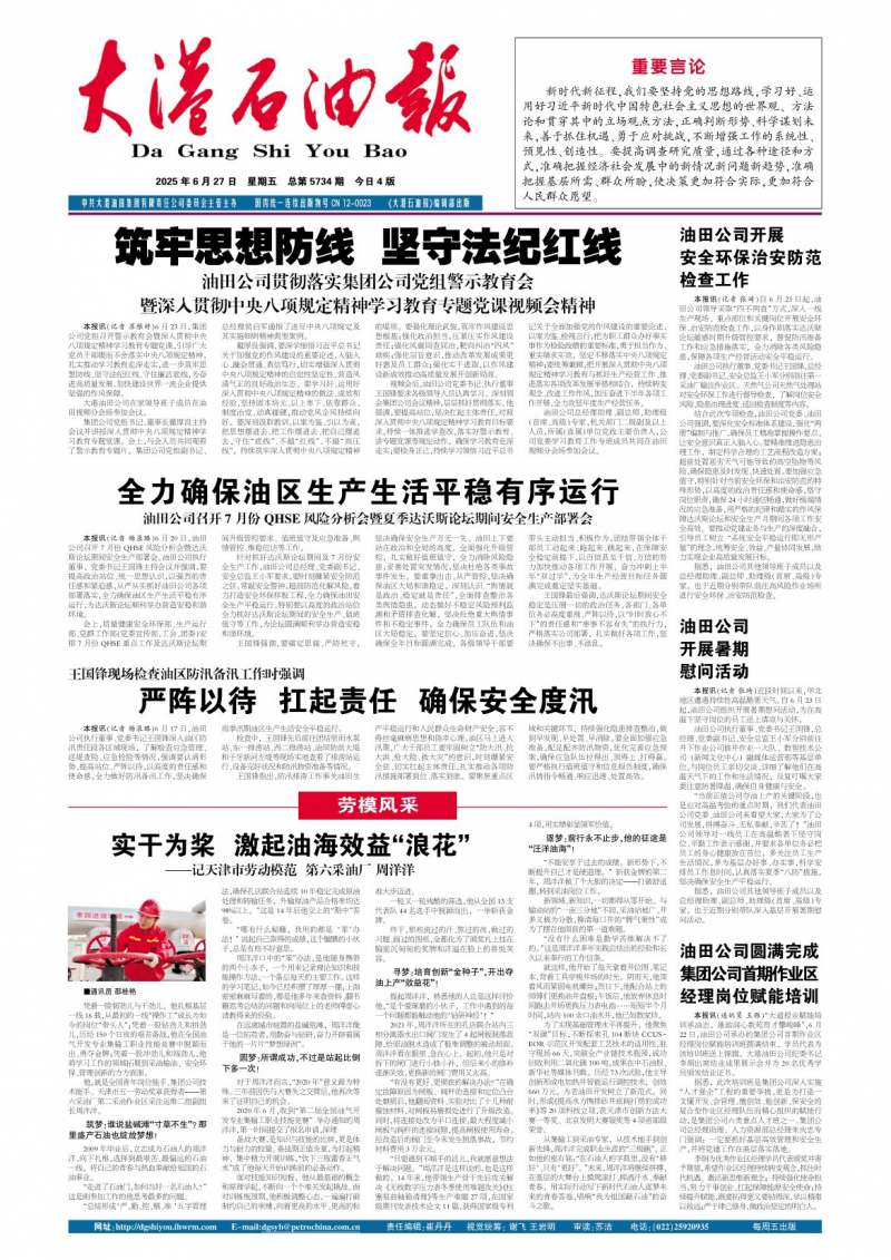 大港石油報