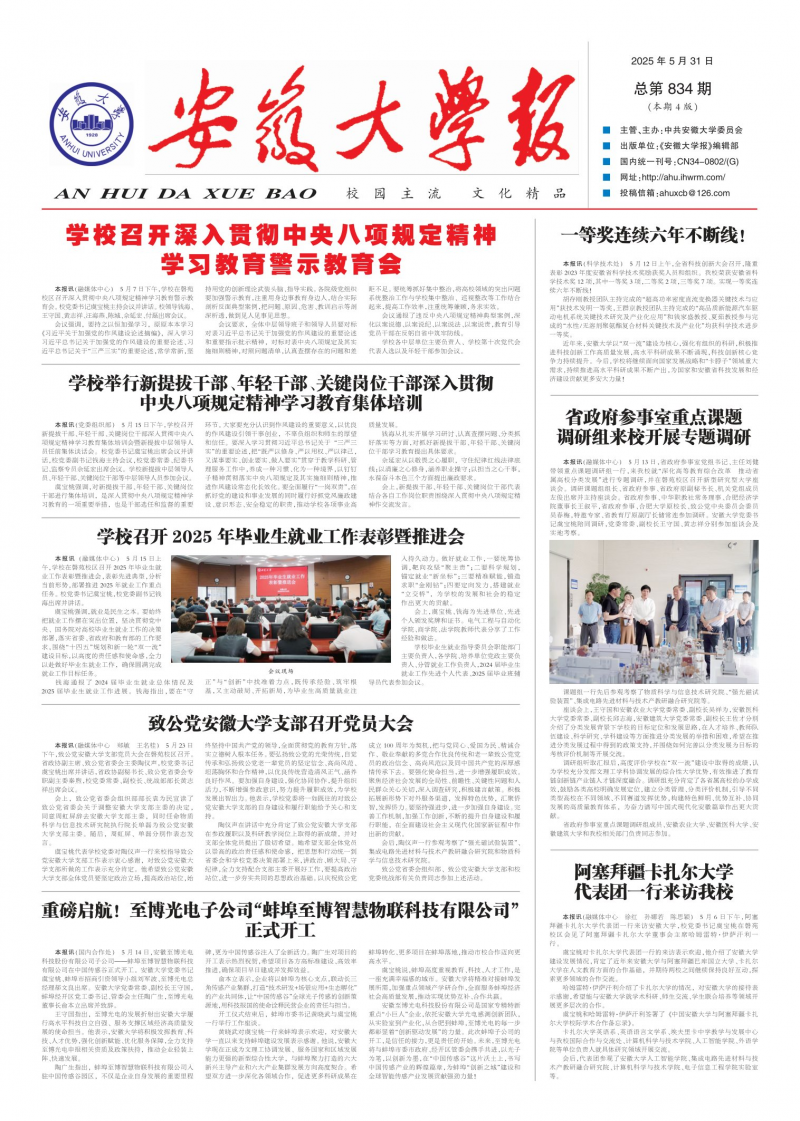 《安徽大學報》
