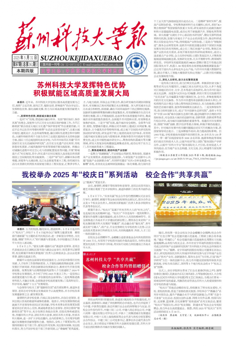 《蘇州科技大學報》