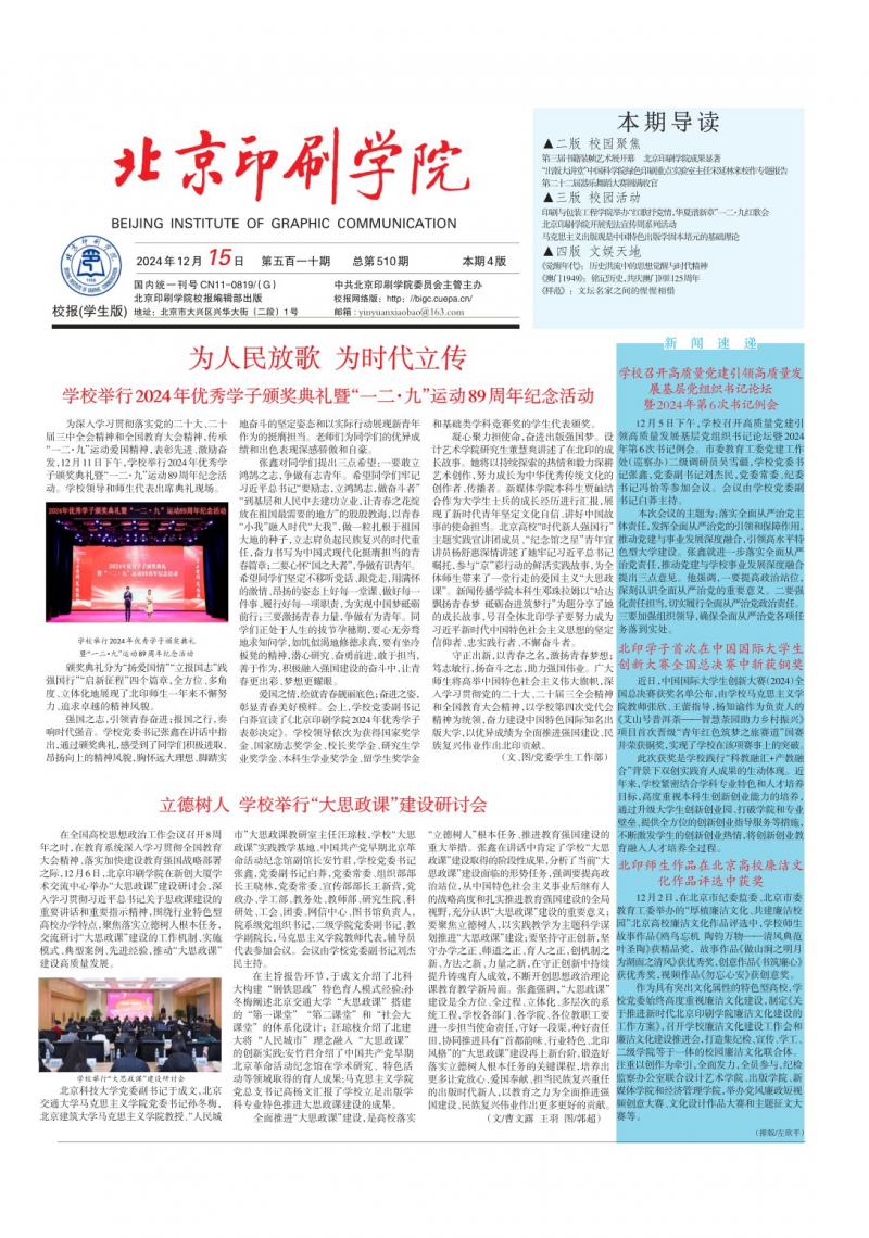 《北京印刷學(xué)院》