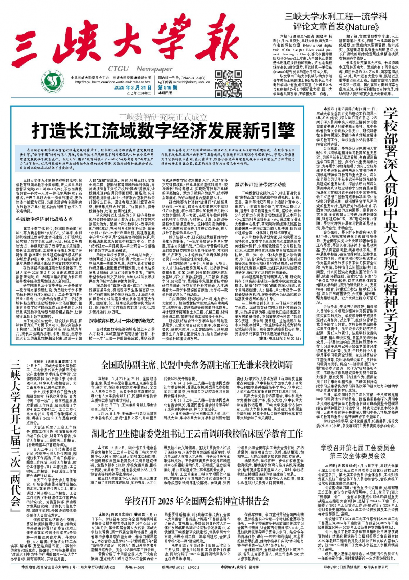 《三峽大學(xué)報(bào)》