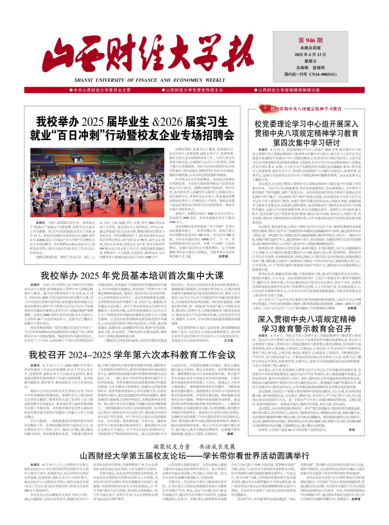 《山西財(cái)經(jīng)大學(xué)報(bào)》