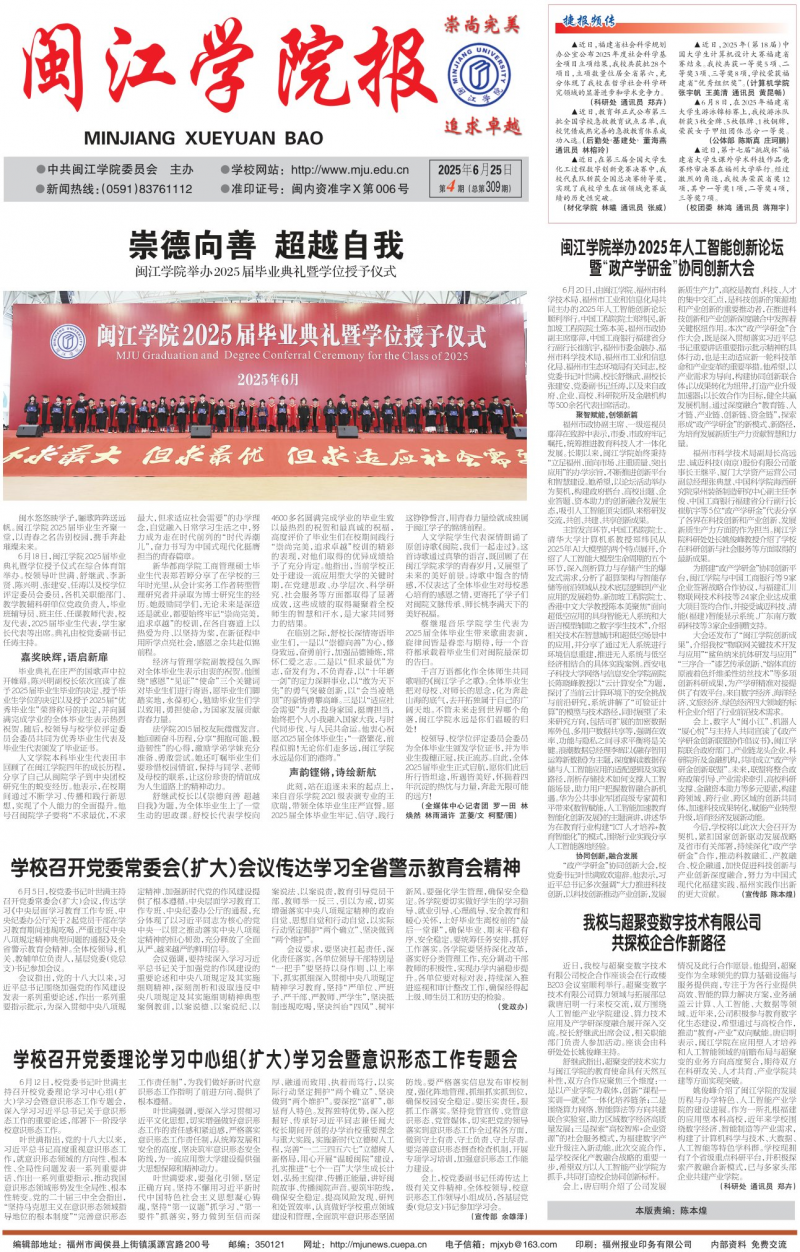 《閩江學(xué)院報(bào)》