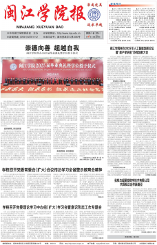《闽江学院报》