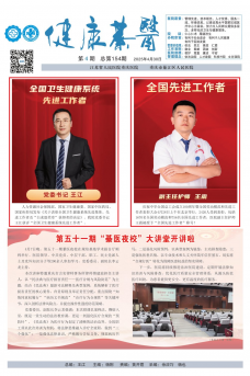 健康綦医