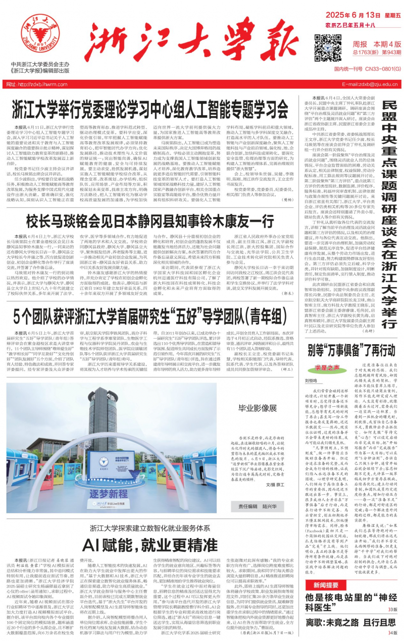 《浙江大學(xué)報(bào)》