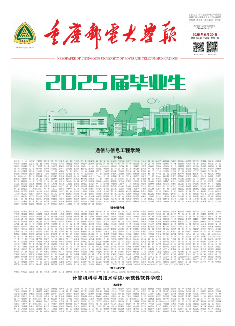 《重慶郵電大學(xué)報(bào)》