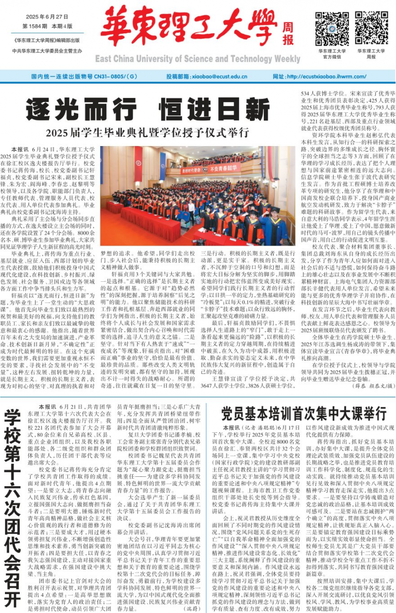 《華東理工大學(xué)周報(bào)》