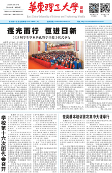 《华东理工大学周报》
