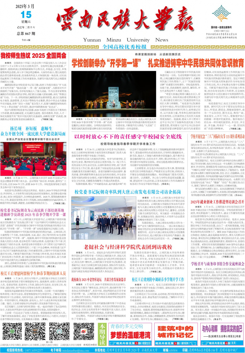 《云南民族大學(xué)報(bào)》