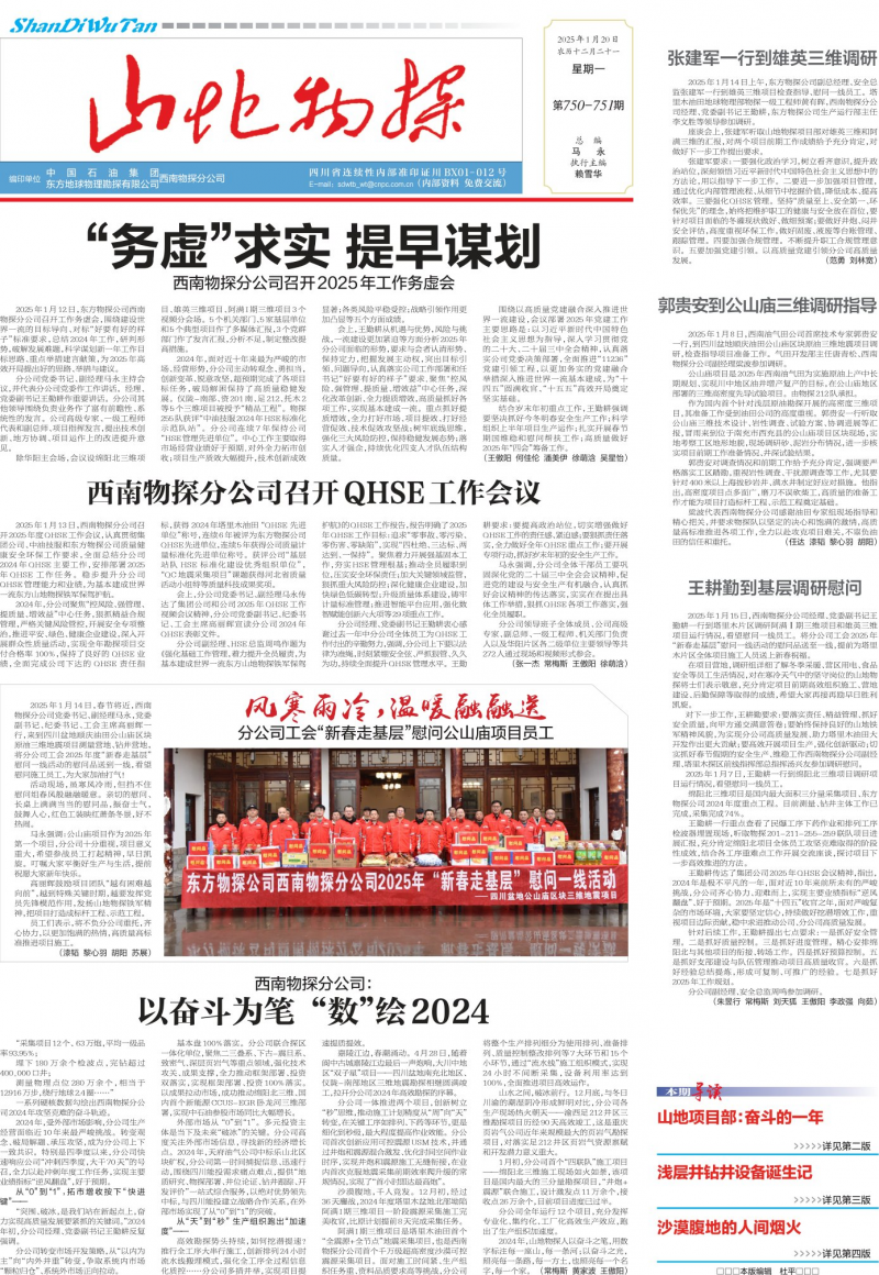 《山地物探報(bào)》