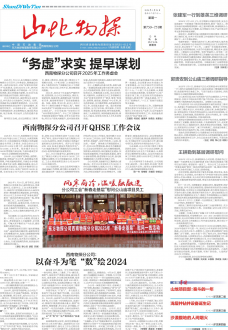《山地物探报》