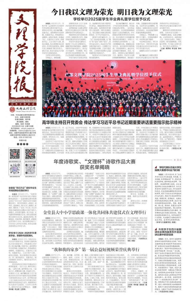 《文理學(xué)院報(bào)》