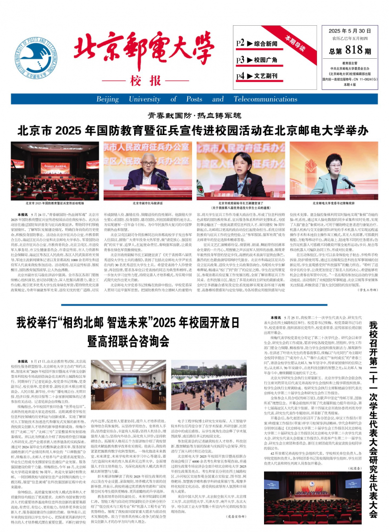 《北京郵電大學(xué)》