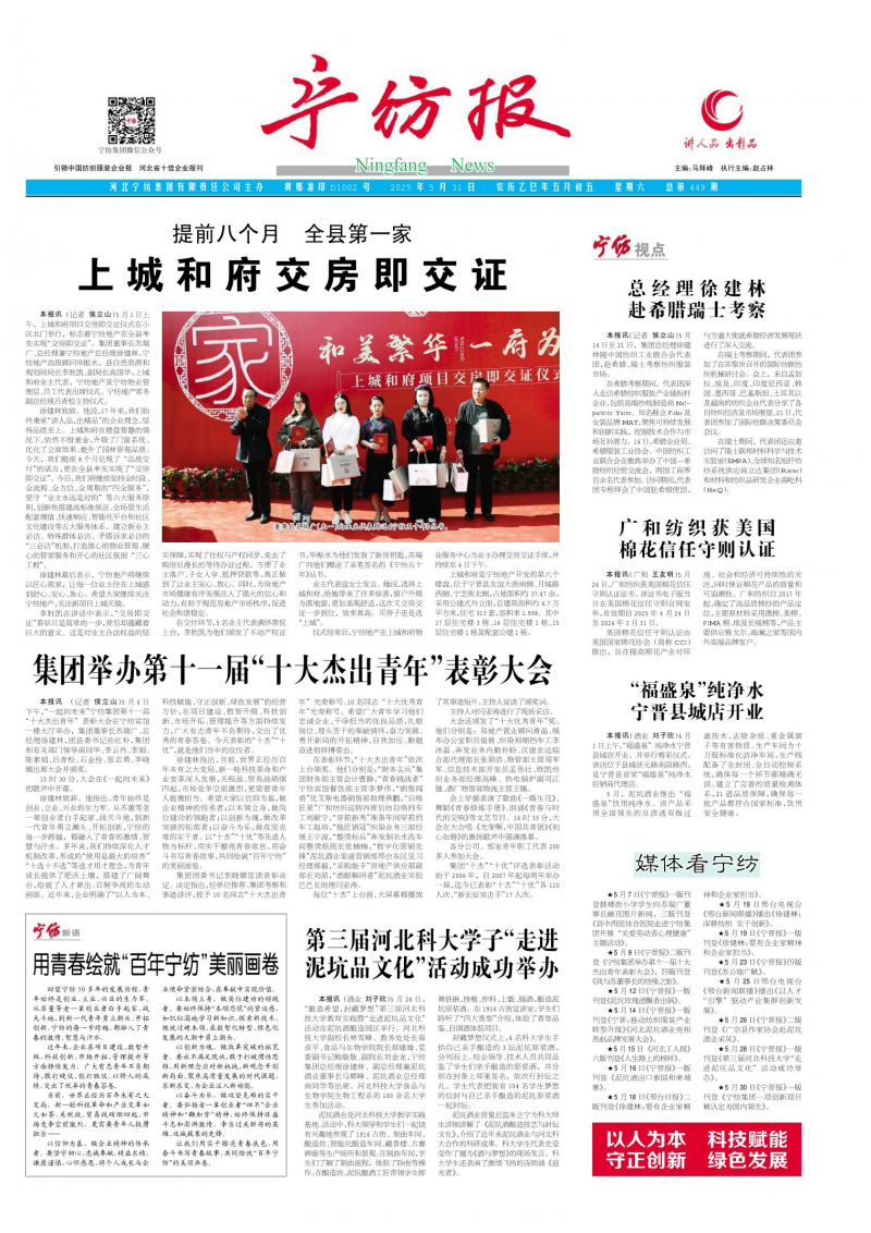 《寧紡報(bào)》