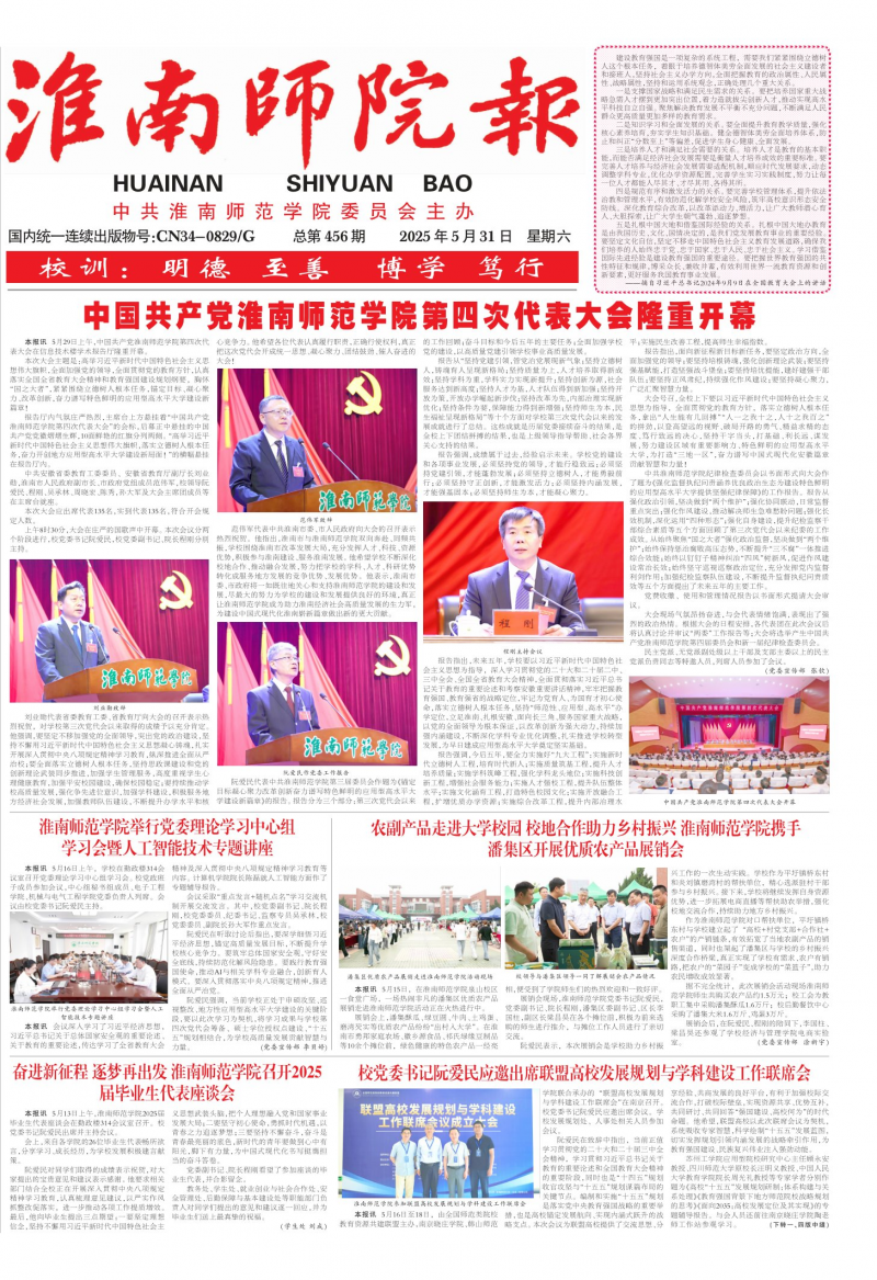 《淮南師院報(bào)》
