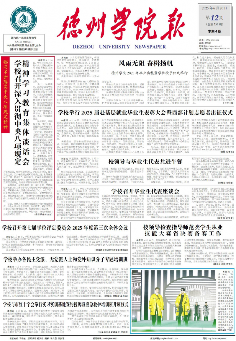 《德州學(xué)院報(bào)》