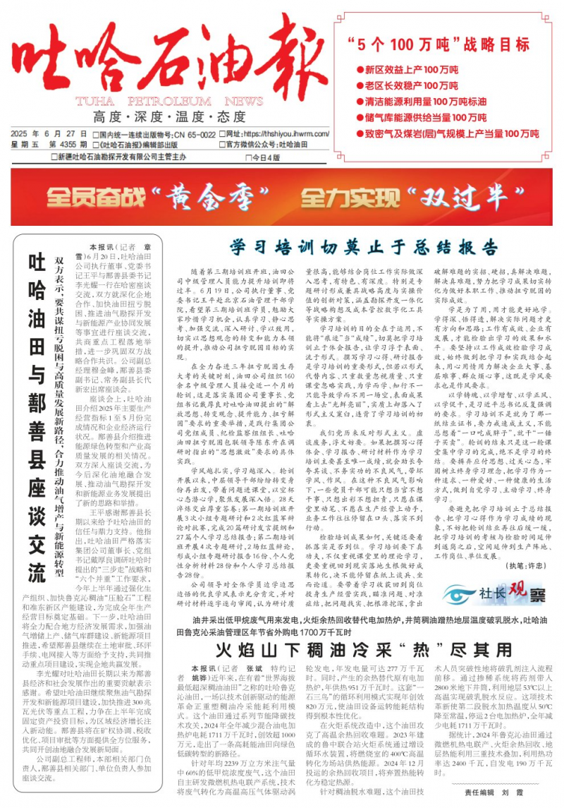 吐哈石油報(bào)
