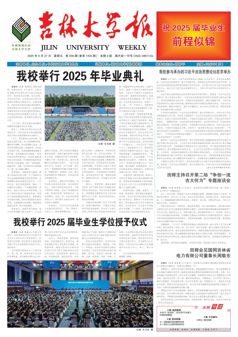 《吉林大學(xué)報(bào)》