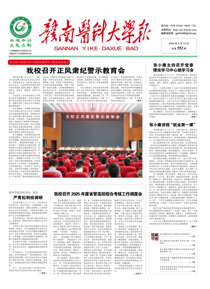 《贛南醫(yī)科大學(xué)報(bào)》