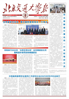 《北京交通大学报》