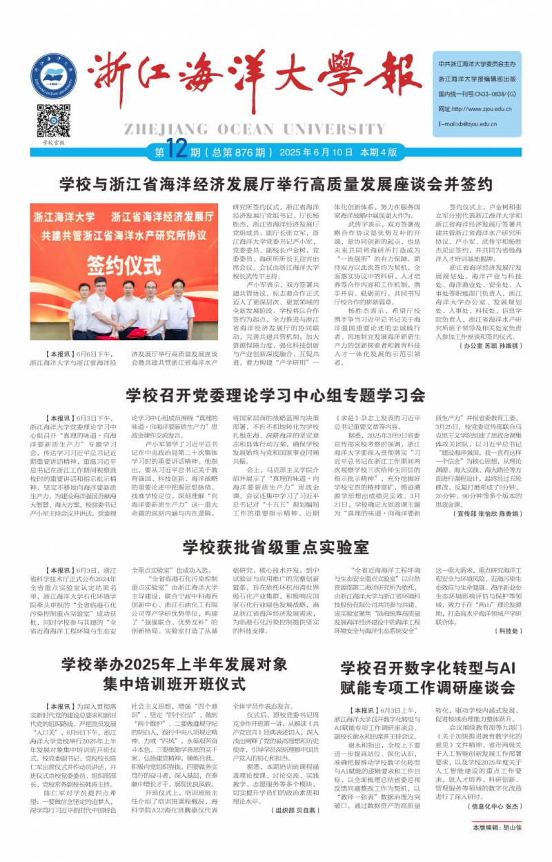 《浙江海洋大學(xué)報(bào)》