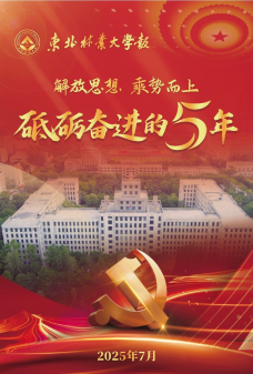 《东北林业大学报》
