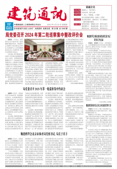 《建筑通讯》