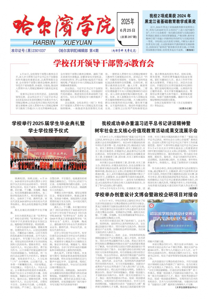 《哈爾濱學(xué)院》