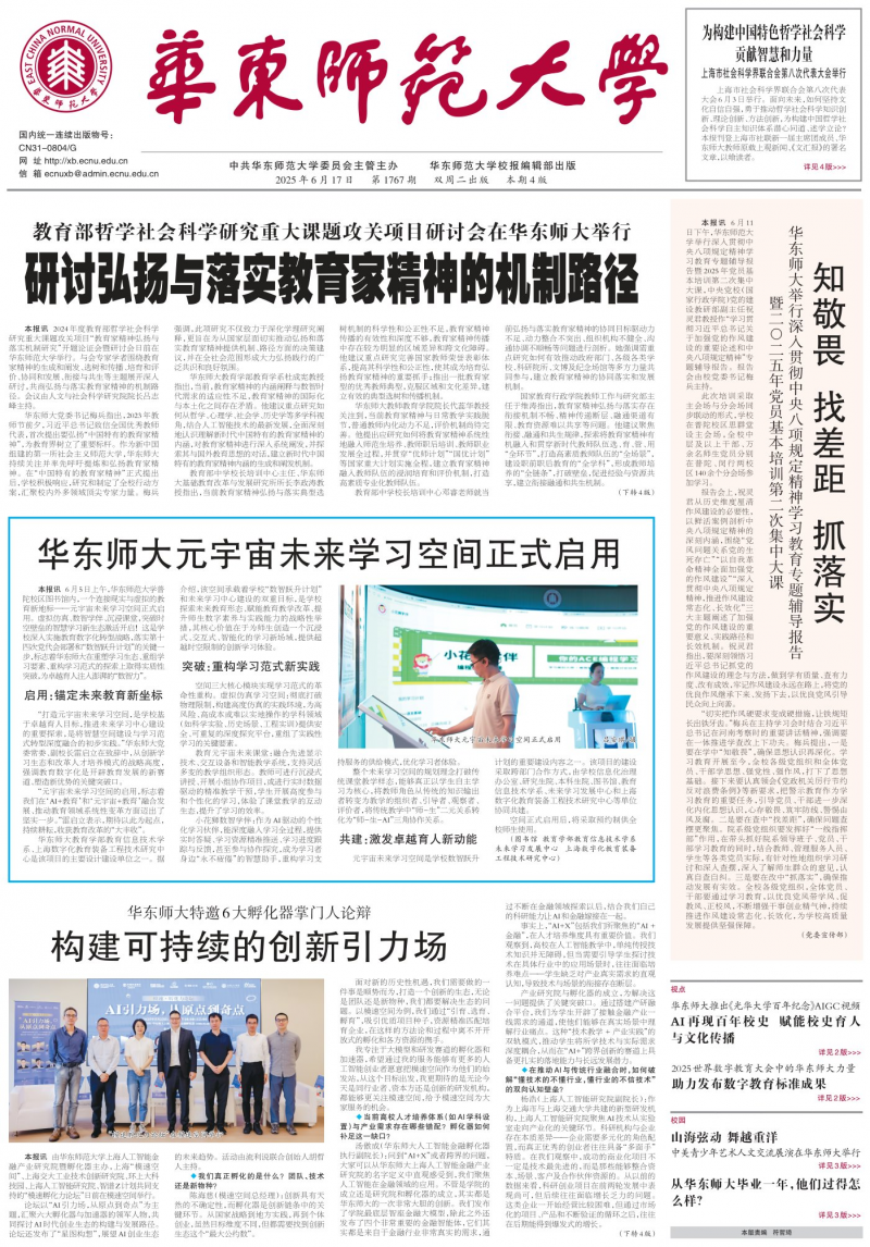 《華東師范大學(xué)校報(bào)》