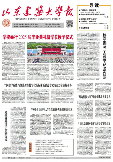 《山东建筑大学报》