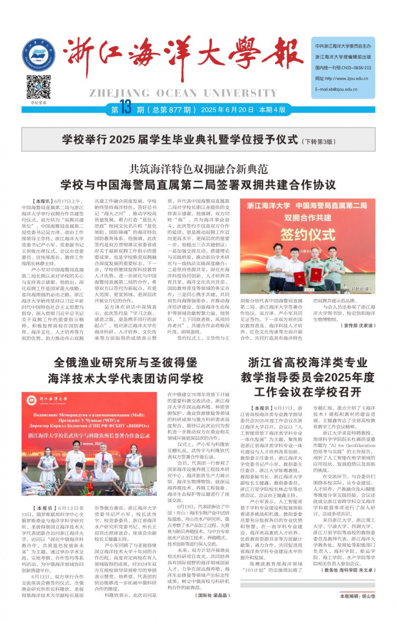 《浙江海洋大學(xué)報(bào)》