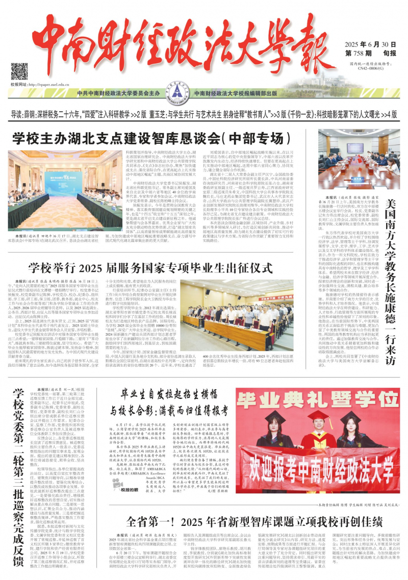 《中南財(cái)經(jīng)政法大學(xué)報(bào)》