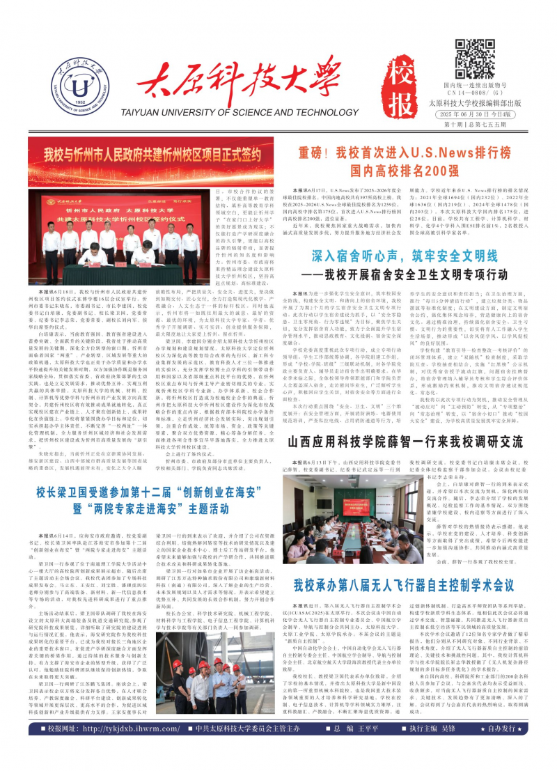 《太原科技大學(xué)校報(bào)》