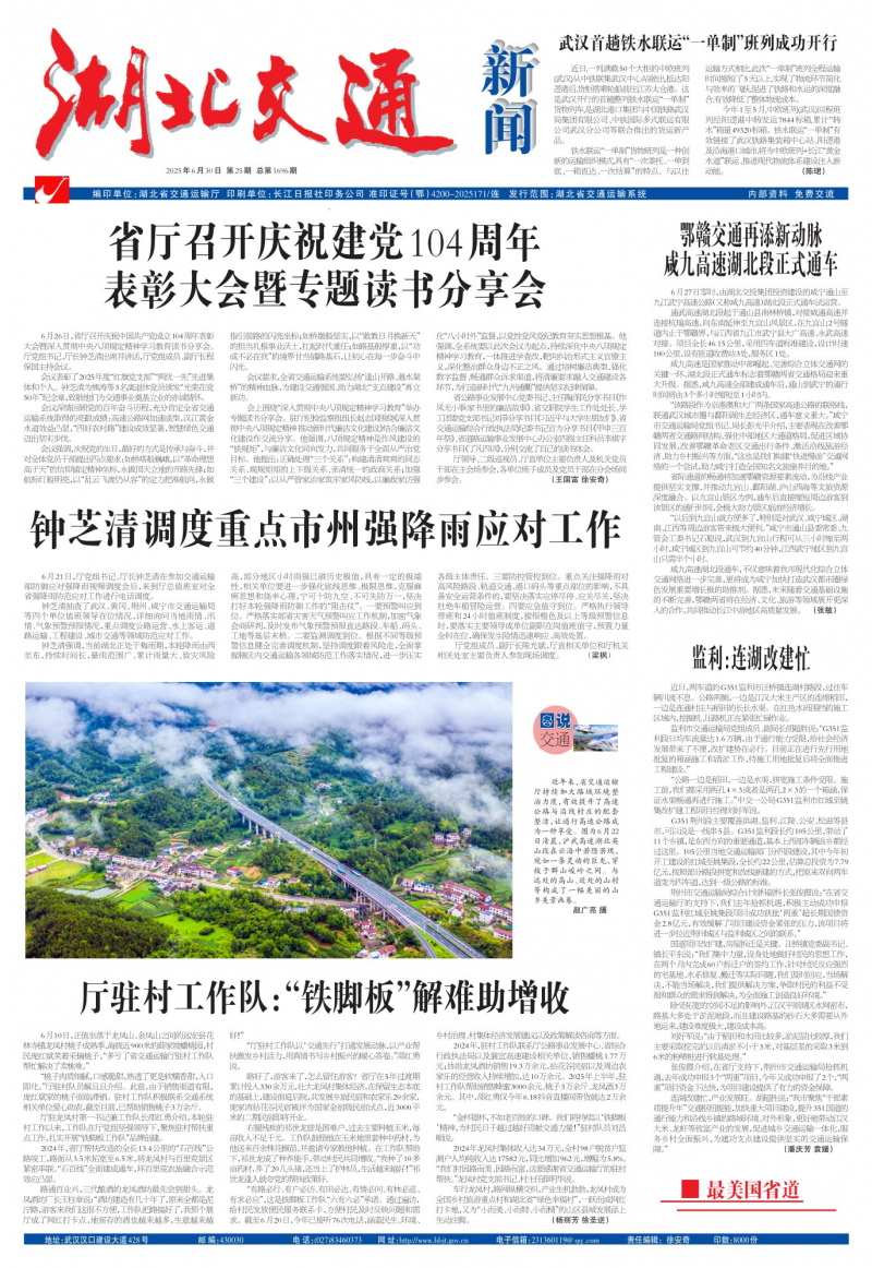 湖北交通新聞
